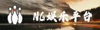 NG娱乐(NGYL)官方网站 · 高端娱乐首选 · 8R2Z